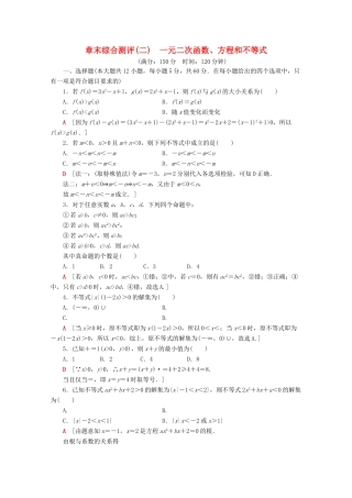 高中数学 章末综合测评（二）一元二次函数、方程和不等式（含解析）新人教A版必修第一册-新人教A版高一第一册数学试题