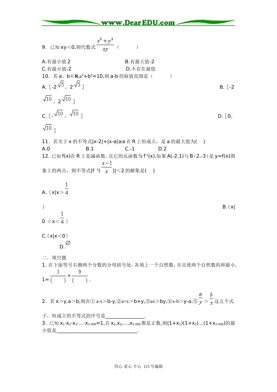 高中总复习数学不等式专项练习卷1_第2页