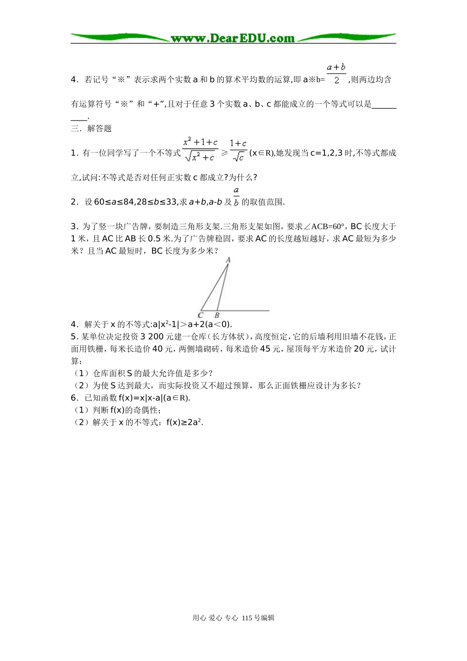 高中总复习数学不等式专项练习卷1_第3页