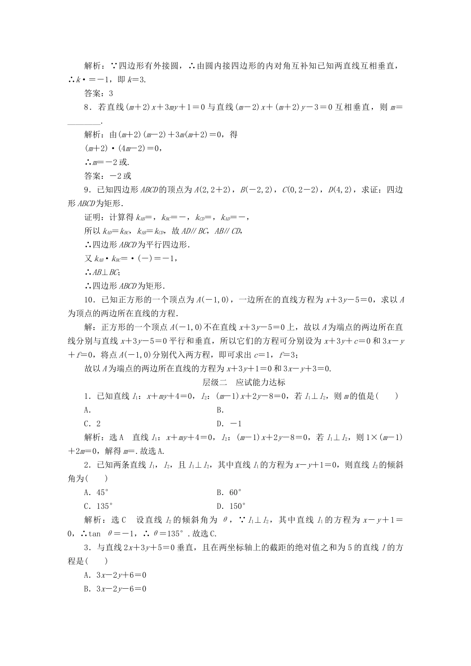 高中数学 课时跟踪检测（十七）两条直线的垂直 苏教版必修2-苏教版高一必修2数学试题_第2页