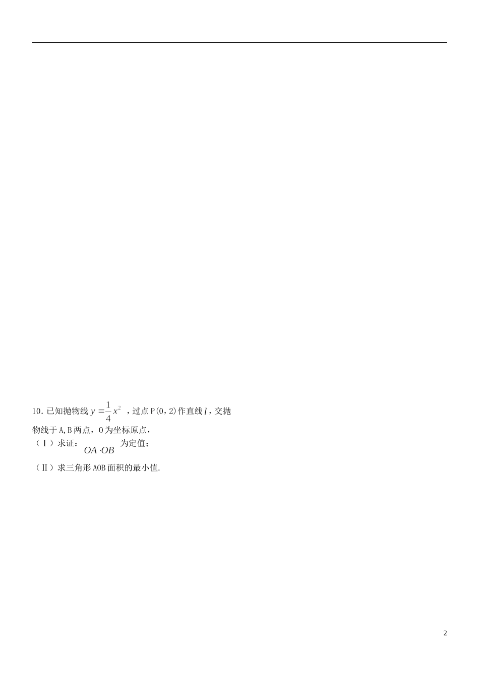 高考数学 解析几何自我检测一 文-人教版高三全册数学试题_第2页