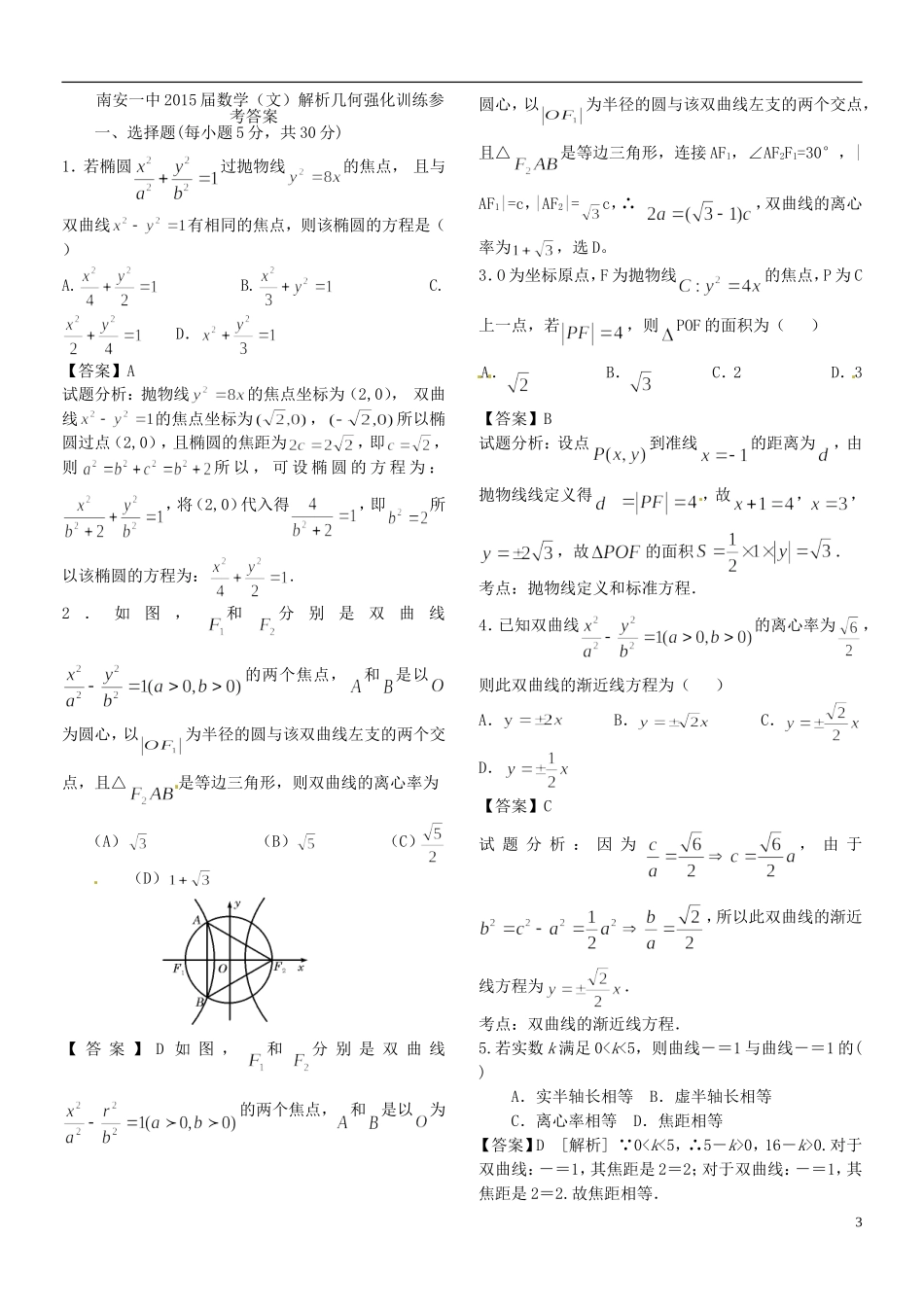 高考数学 解析几何自我检测一 文-人教版高三全册数学试题_第3页