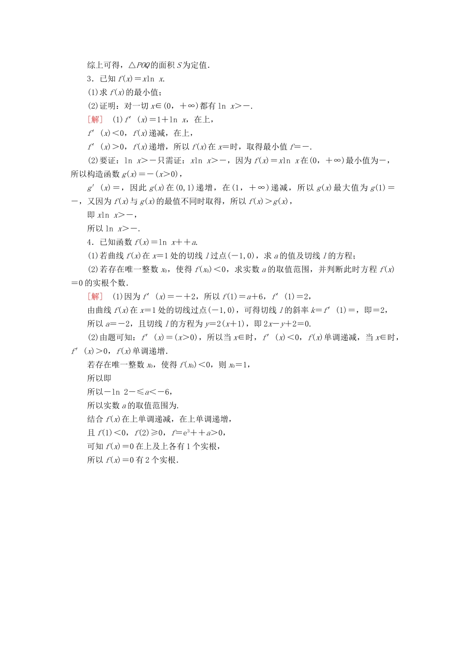 高考数学”一本“培养优选练 压轴大题抢分练1 文-人教版高三全册数学试题_第2页