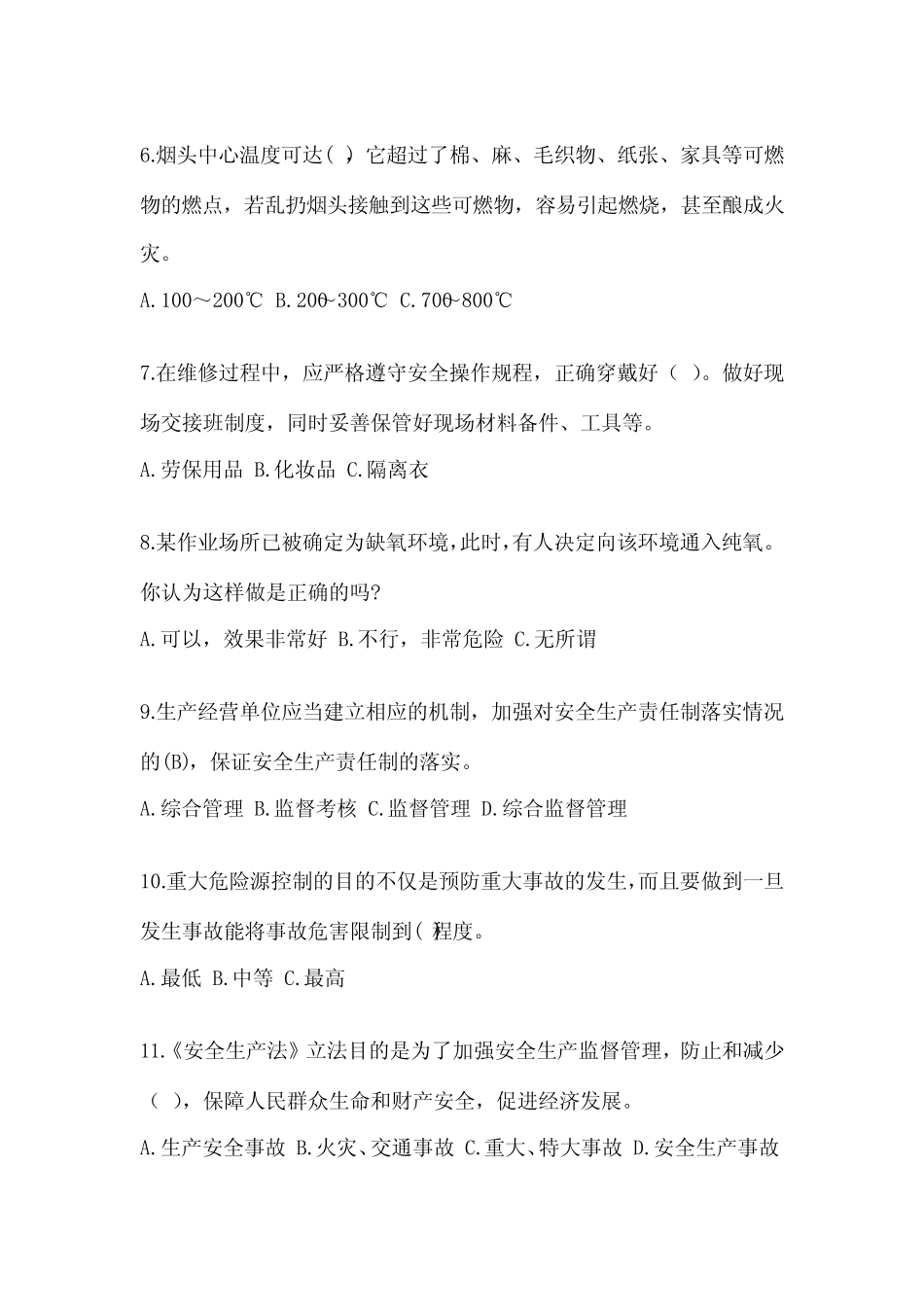 2024年企业主要负责人安全教育培训试题加解析答案 _第2页