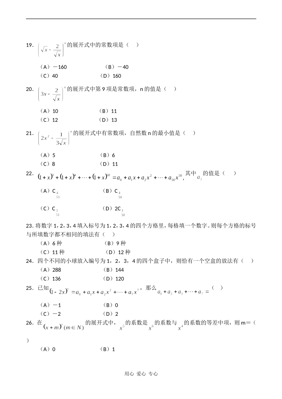 高考数学复习 排列组合和概率选择题专练_第3页