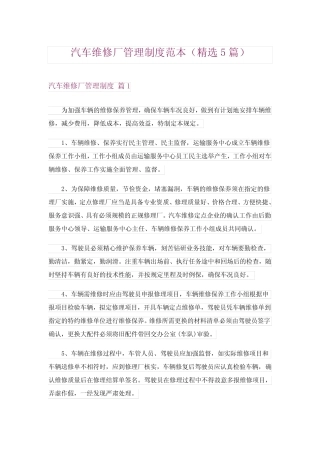 2024年汽车维修厂管理制度范本(精选5篇) 
