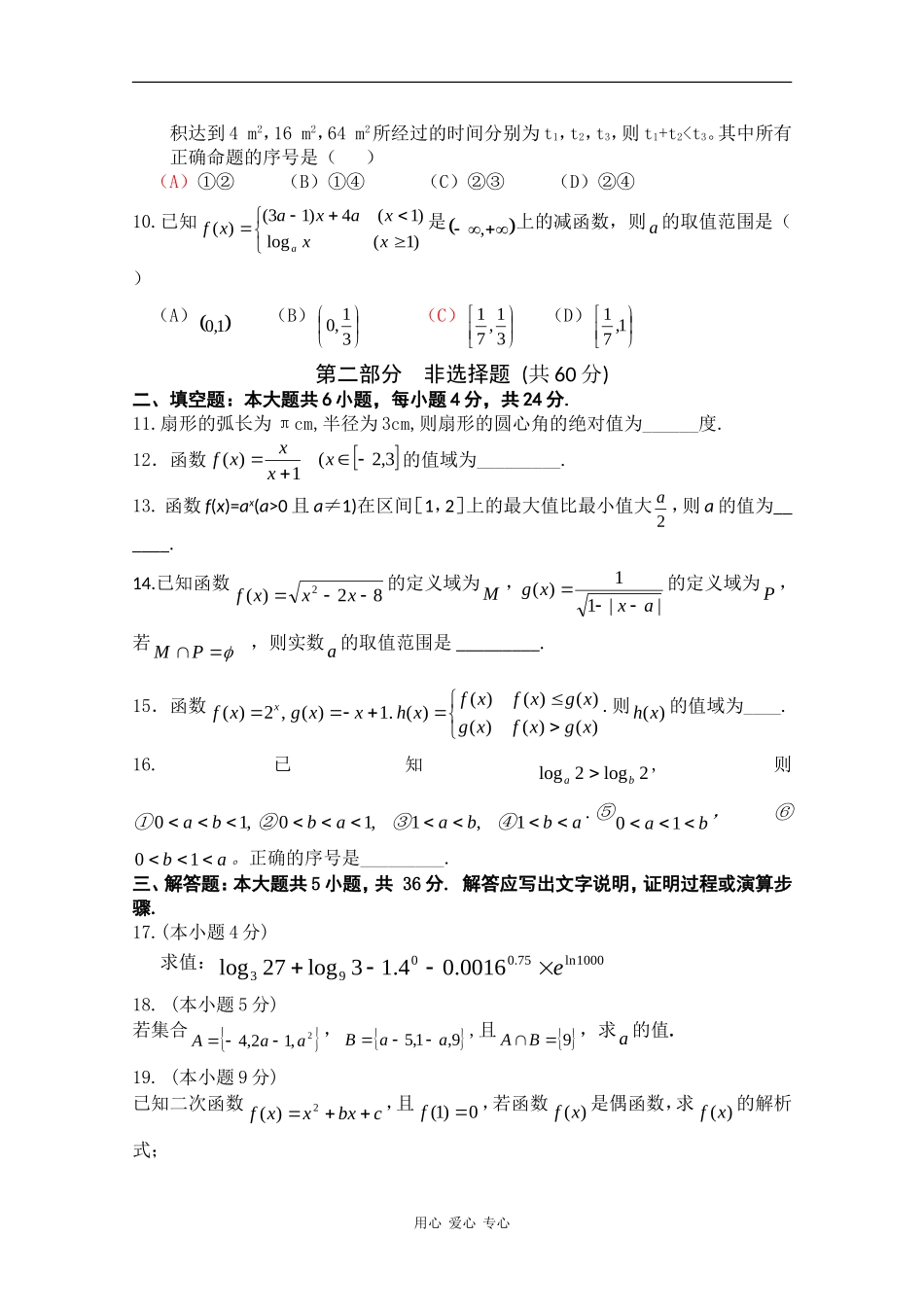 浙江省宁波四中09-10学年高一数学上学期期中考试新人教版_第2页