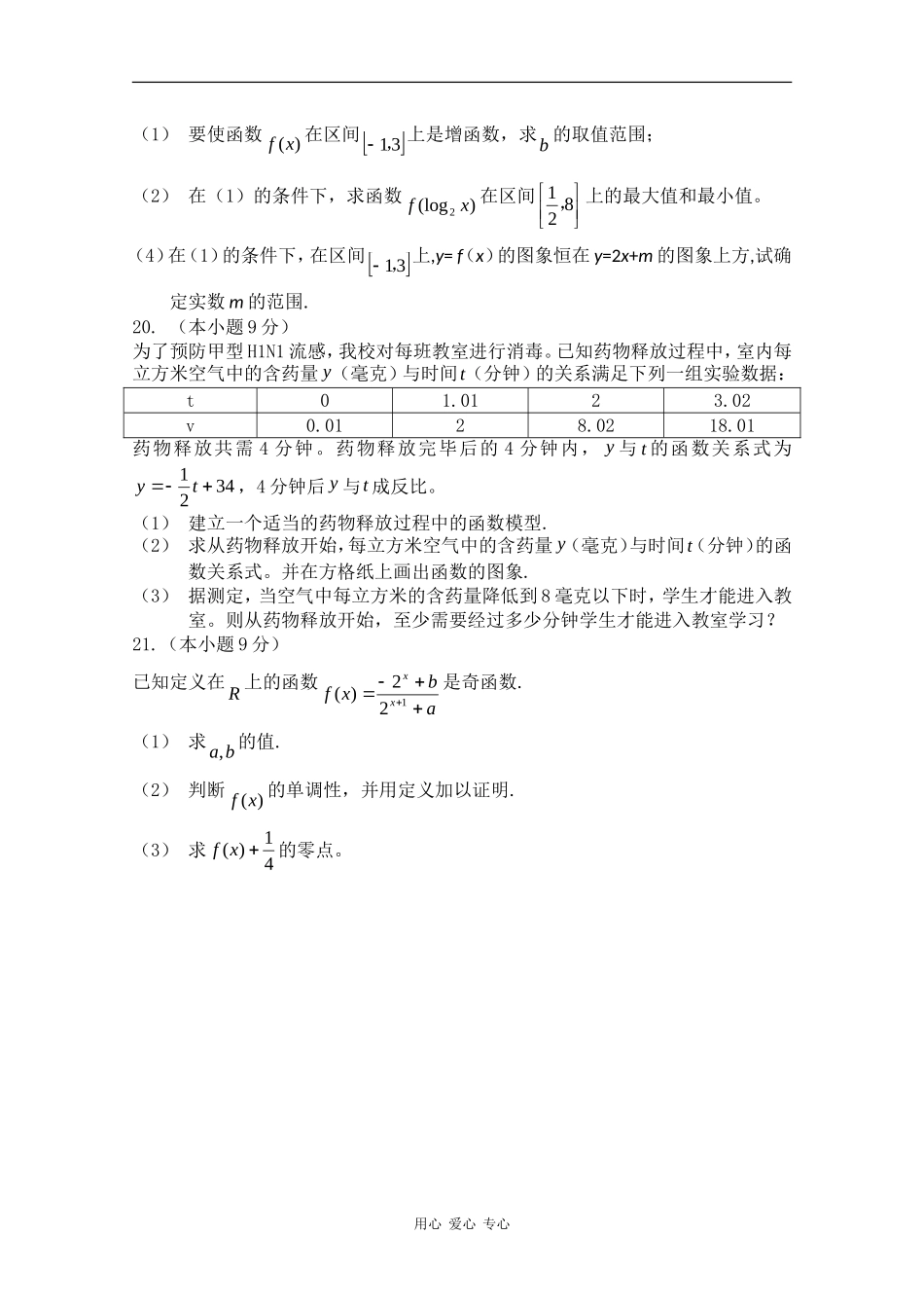 浙江省宁波四中09-10学年高一数学上学期期中考试新人教版_第3页