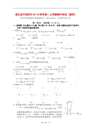 浙江省宁波四中09-10学年高一数学上学期期中考试新人教版