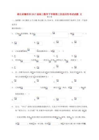 湖北省襄阳市高三数学下学期第三次适应性考试试题 文-人教版高三全册数学试题