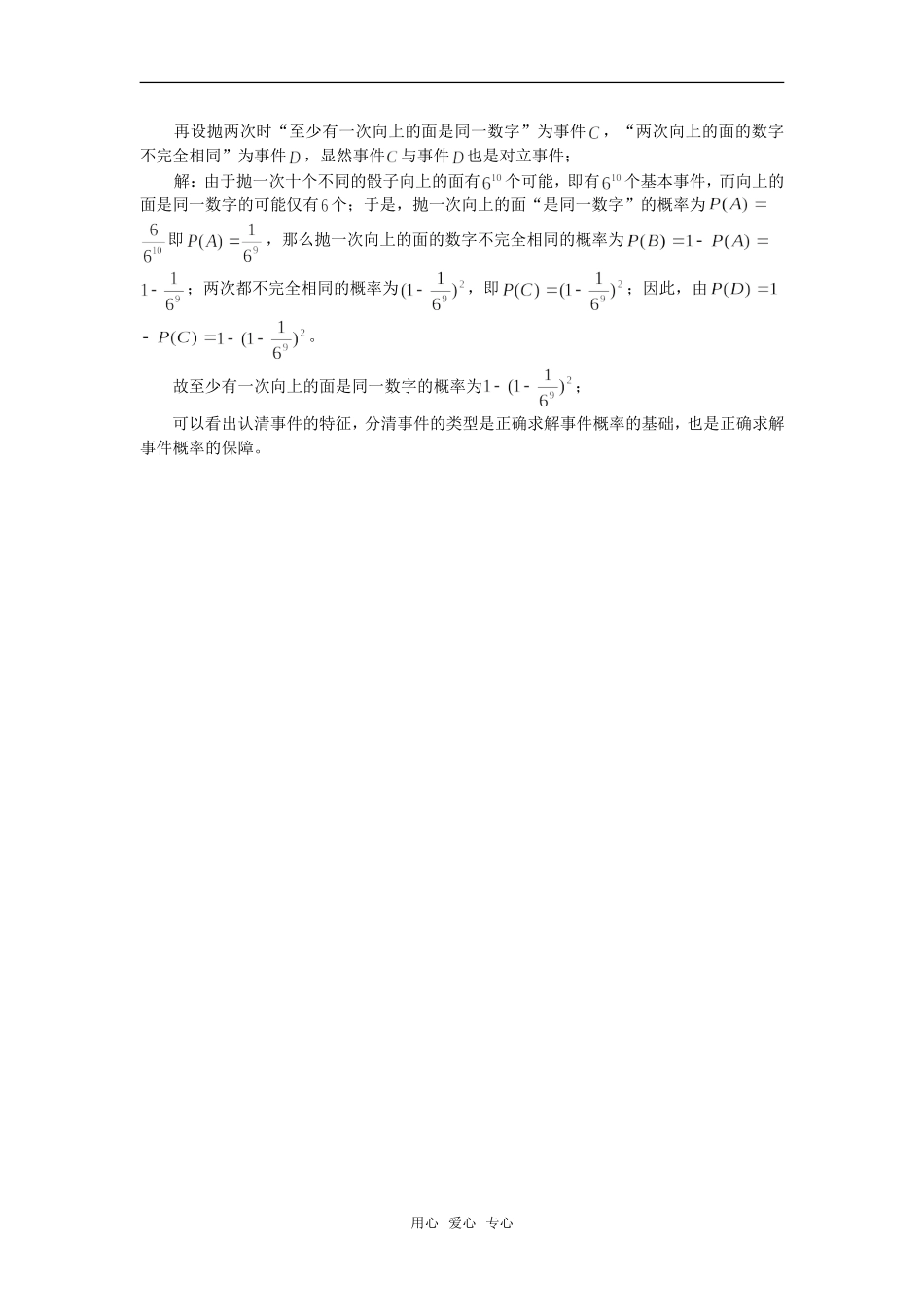 高考数学复习点拨 认清特征求概率新人教A版_第2页