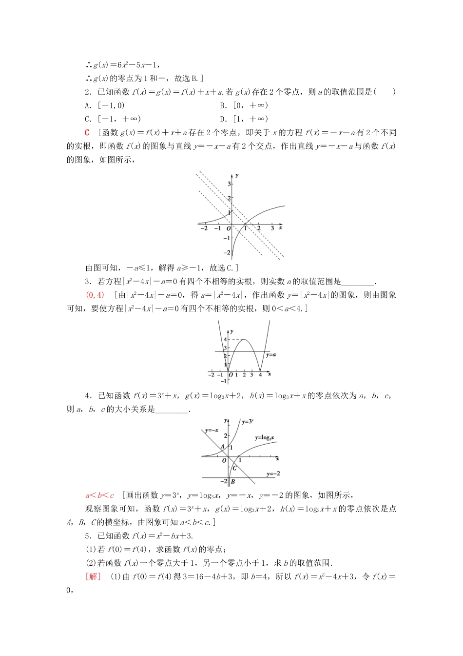 高中数学 课时分层作业22 方程的根与函数的零点 新人教A版必修1-新人教A版高一必修1数学试题_第3页