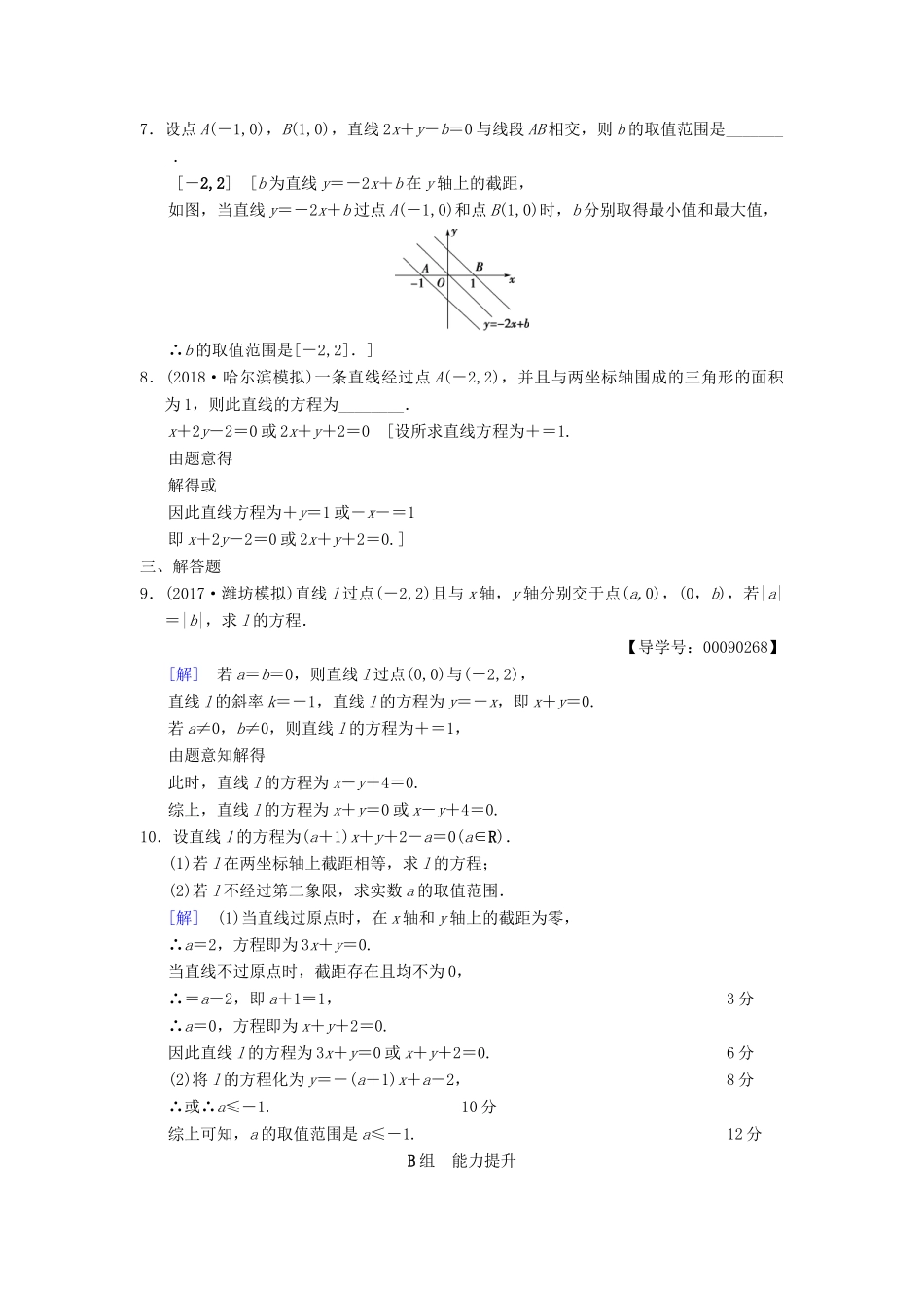 高考数学一轮复习 课时分层训练41 直线的倾斜角与斜率、直线的方程 文 北师大版-北师大版高三全册数学试题_第2页