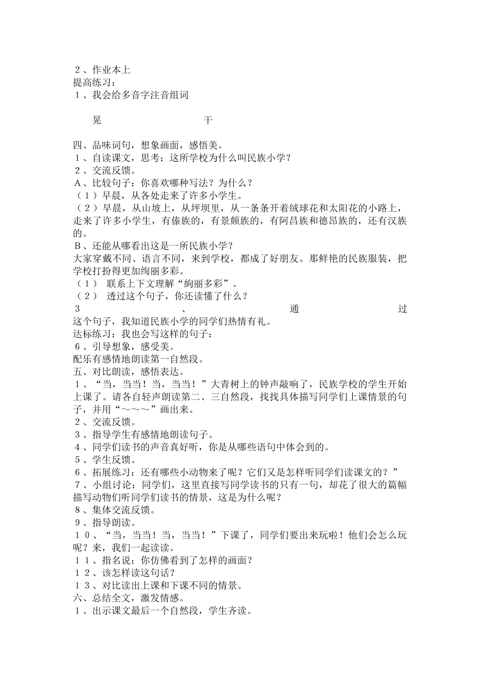 我们的民族小学_第2页