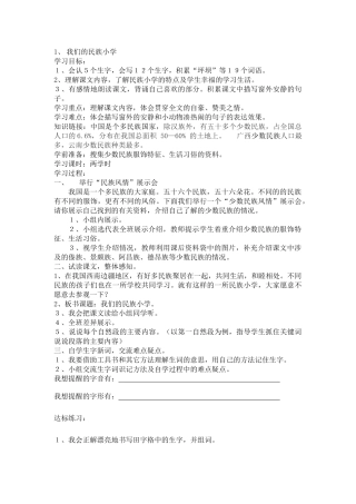 我们的民族小学
