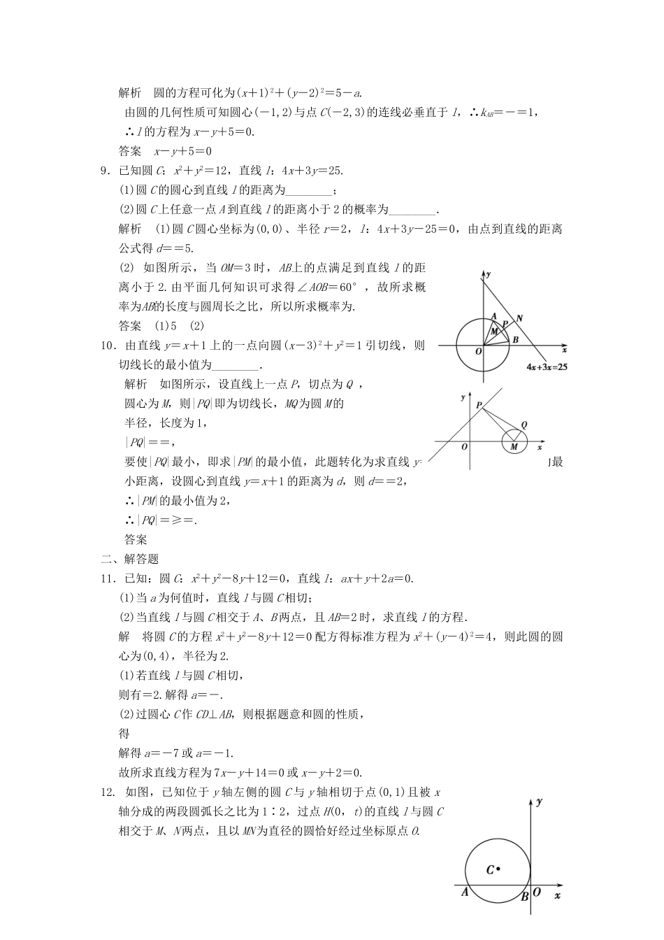 高考数学大一轮复习 9.4直线与圆的位置关系试题 理 苏教版-苏教版高三全册数学试题_第2页