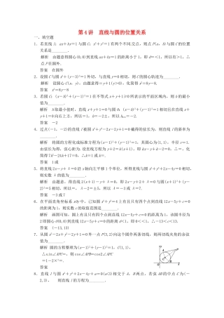 高考数学大一轮复习 9.4直线与圆的位置关系试题 理 苏教版-苏教版高三全册数学试题