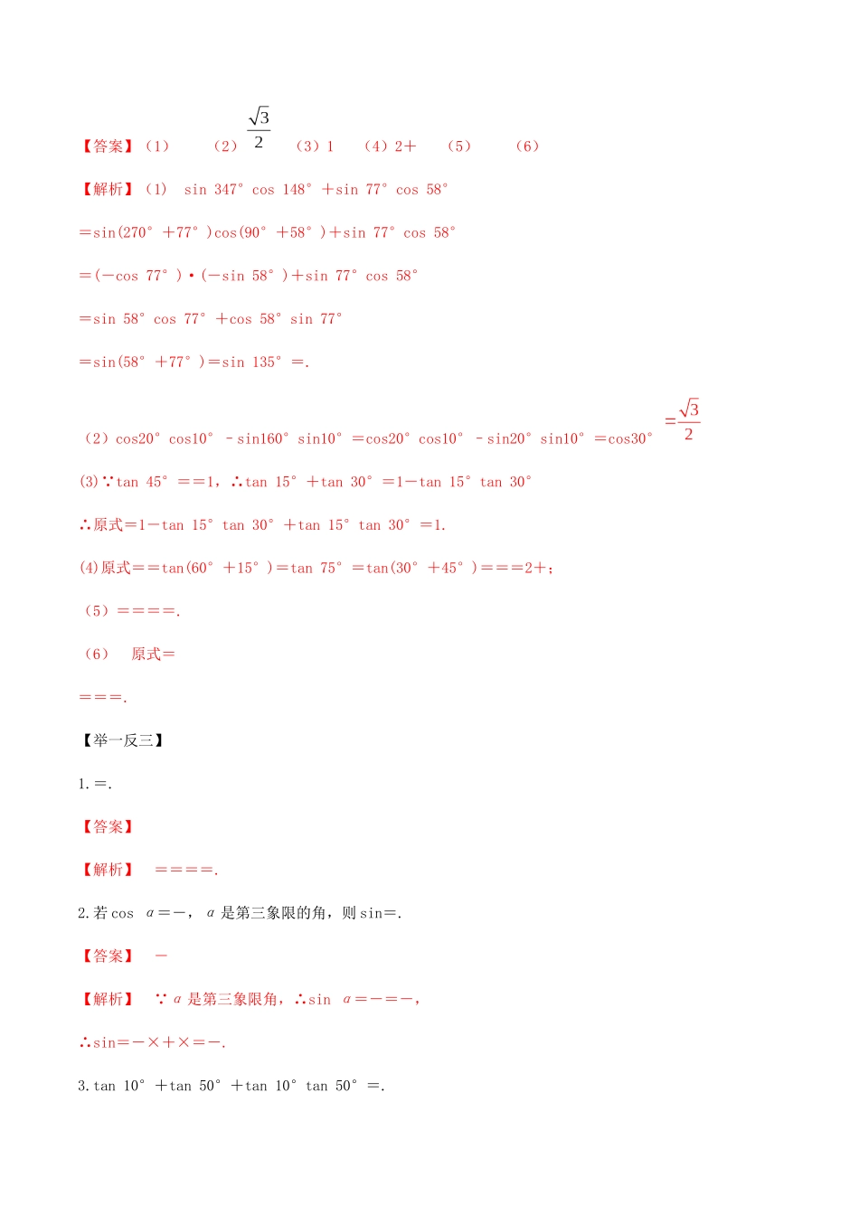 高考数学一轮复习 专题3.4 两角和差和二倍角练习（含解析）-人教版高三全册数学试题_第2页