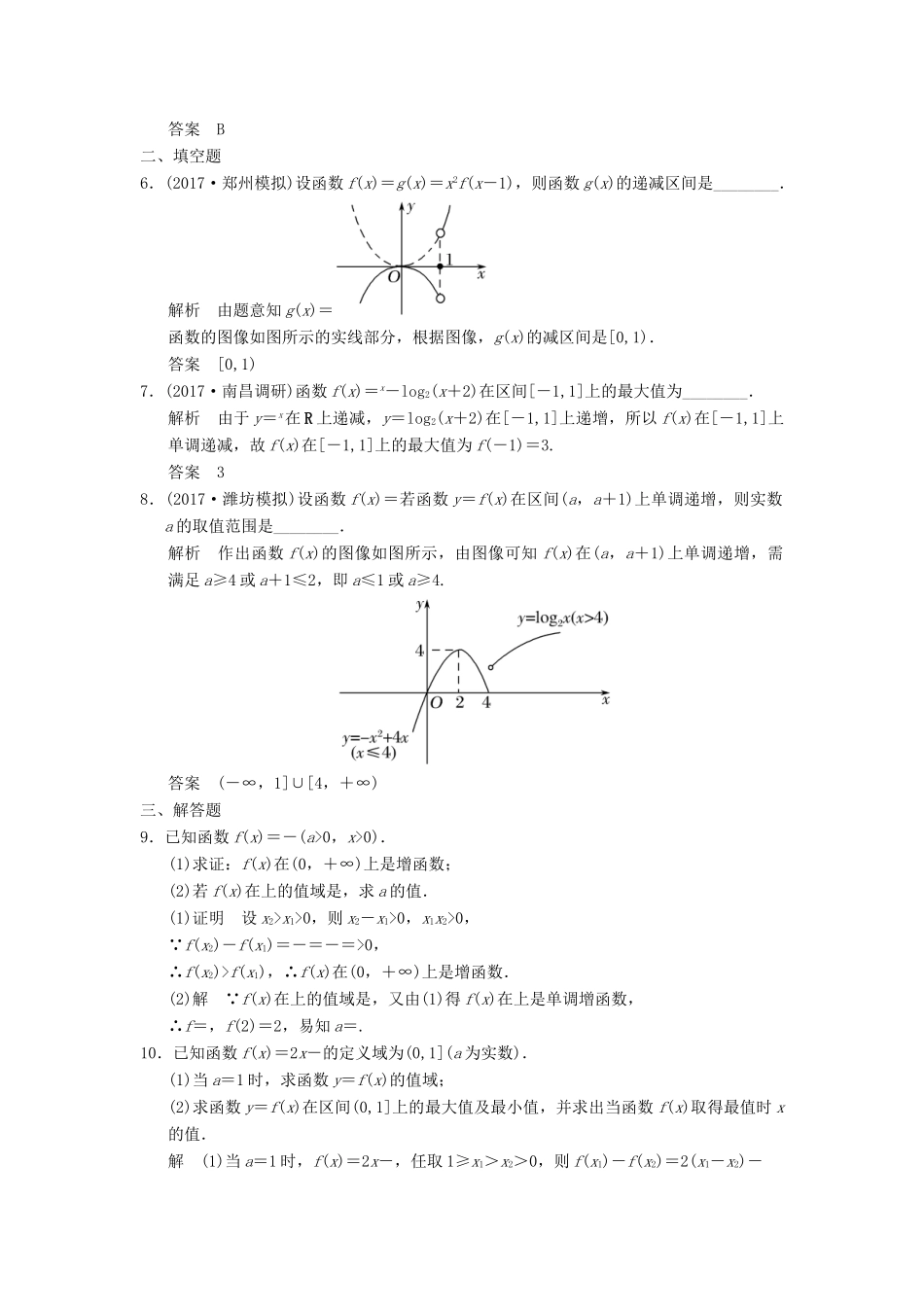 高考数学大一轮复习 第二章 函数概念与基本初等函数Ⅰ 第2讲 函数的单调性与最大(小)值配套练习 文 北师大版-北师大版高三全册数学试题_第2页