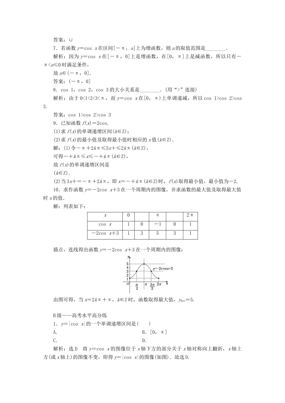 高中数学 课时跟踪检测（十一） 余弦函数的性质与图像 新人教B版必修第三册-新人教B版高一第三册数学试题_第2页