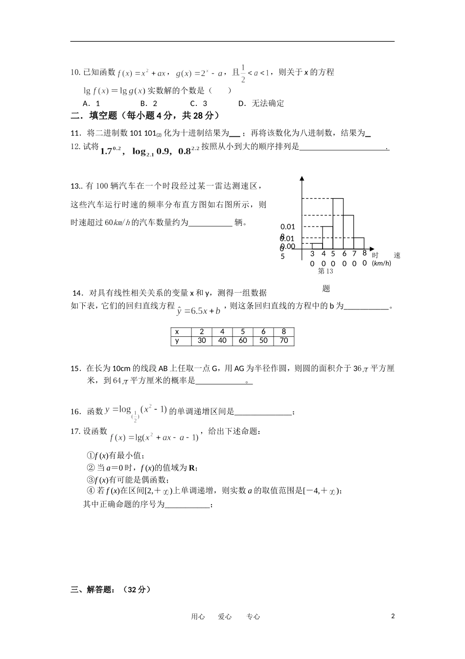 浙江省富阳场口中学11-12学年高一数学上学期限时训练 第16周新人教A版【会员独享】_第2页