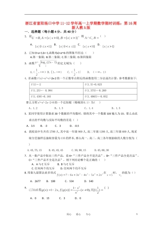 浙江省富阳场口中学11-12学年高一数学上学期限时训练 第16周新人教A版【会员独享】