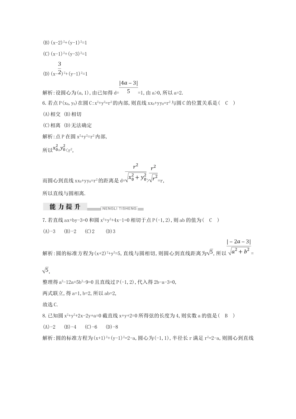 高中数学 第四章 圆与方程 4.2.1 直线与圆的位置关系课时作业（含解析）新人教A版必修2-新人教A版高一必修2数学试题_第2页