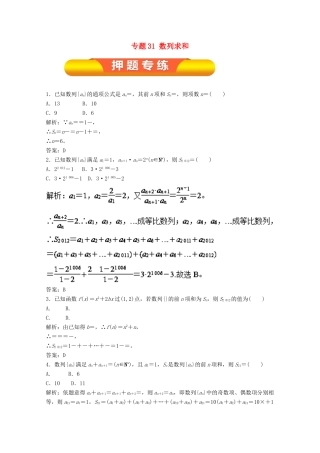 高考数学一轮复习 专题31 数列求和押题专练 文-人教版高三全册数学试题