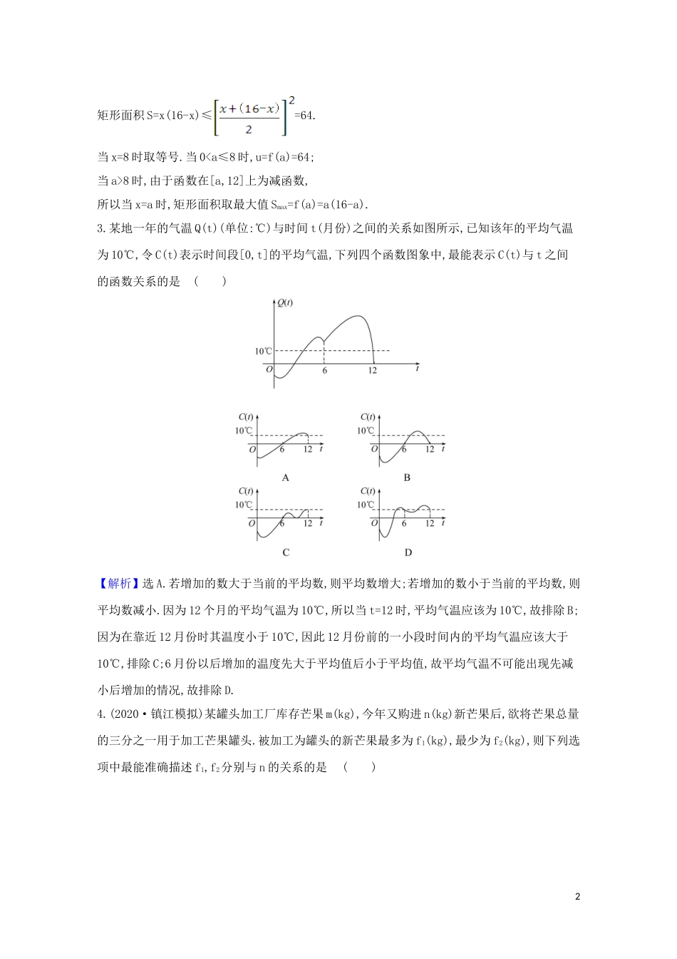 高考数学一轮复习 第二章 函数及其应用 2.9 函数模型及其应用练习 苏教版-苏教版高三全册数学试题_第2页