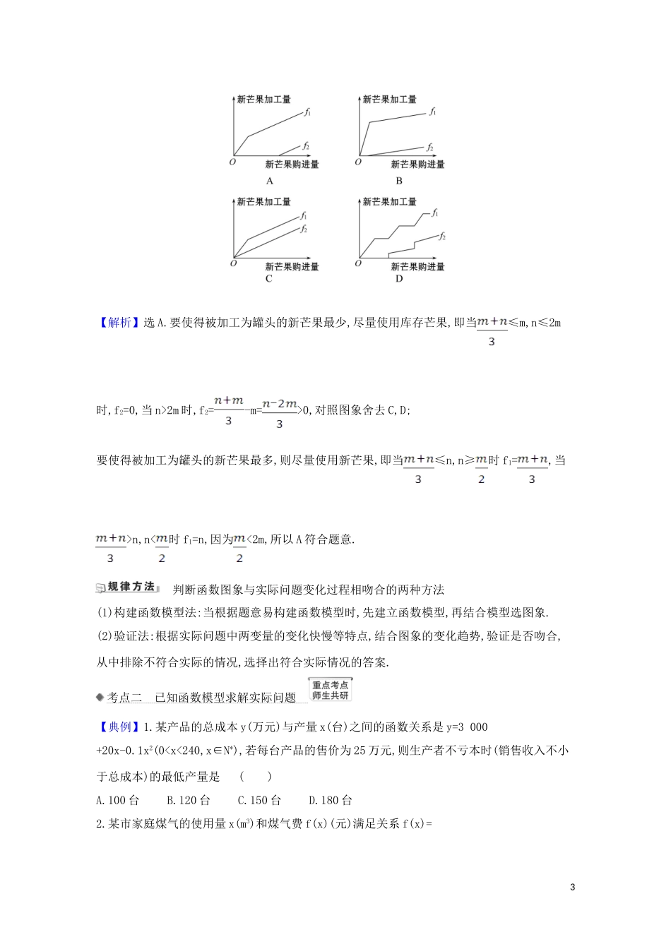 高考数学一轮复习 第二章 函数及其应用 2.9 函数模型及其应用练习 苏教版-苏教版高三全册数学试题_第3页