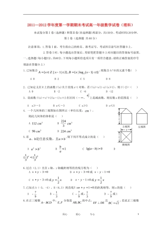 河北省衡水中学11-12学年高一数学上学期期末考试 理【会员独享】