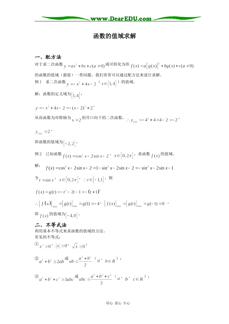 高中数学09年一轮复习---值域的求解_第1页