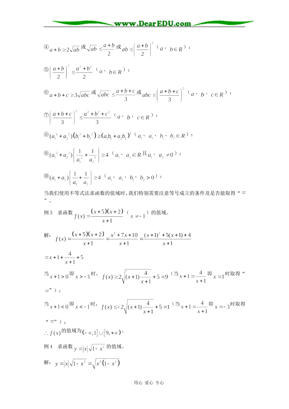 高中数学09年一轮复习---值域的求解_第2页