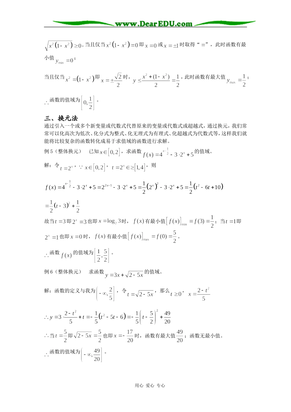 高中数学09年一轮复习---值域的求解_第3页