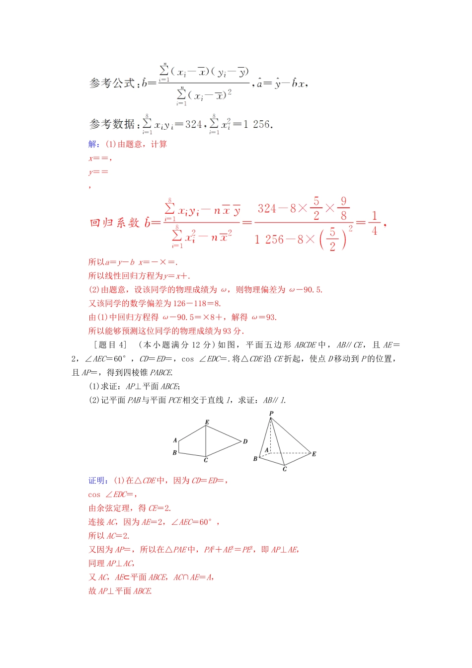 高考数学二轮复习 每日一题 第五周规范练 文-人教版高三全册数学试题_第2页