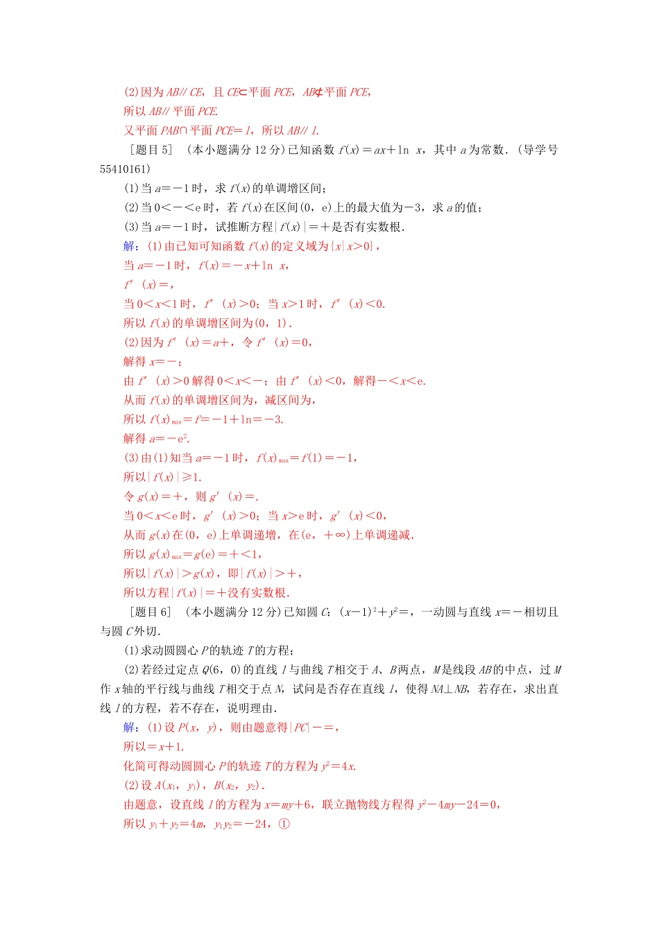 高考数学二轮复习 每日一题 第五周规范练 文-人教版高三全册数学试题_第3页