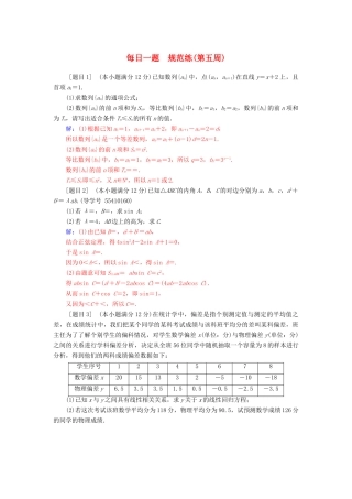 高考数学二轮复习 每日一题 第五周规范练 文-人教版高三全册数学试题
