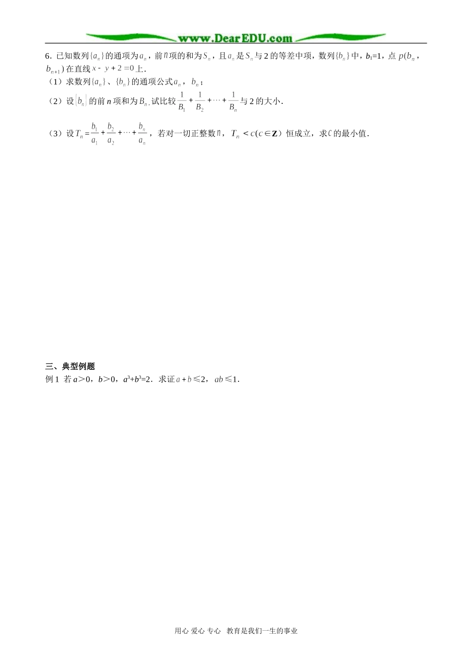 高考数学专题讲座 第9讲 不等式的性质与证明_第2页