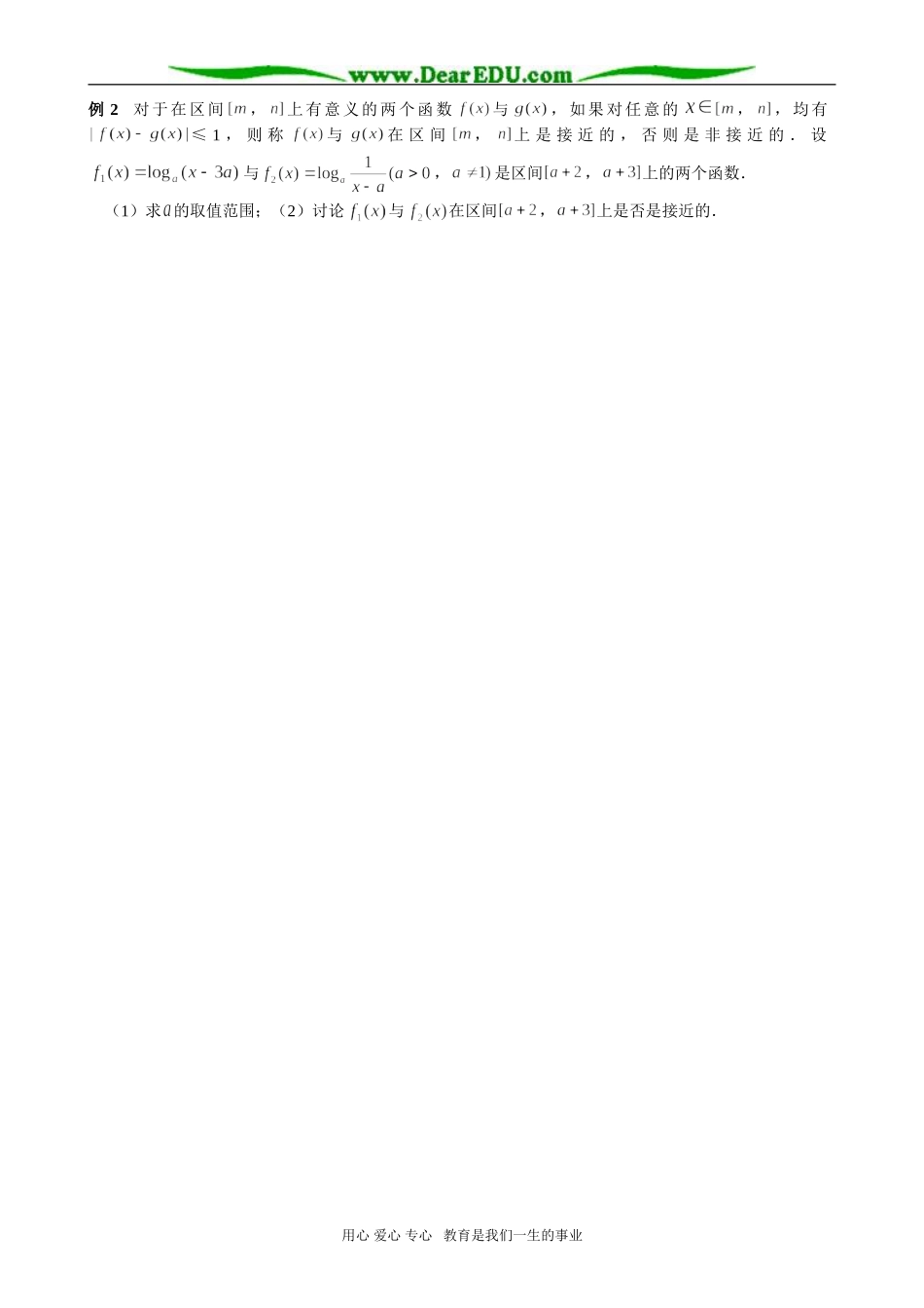 高考数学专题讲座 第9讲 不等式的性质与证明_第3页