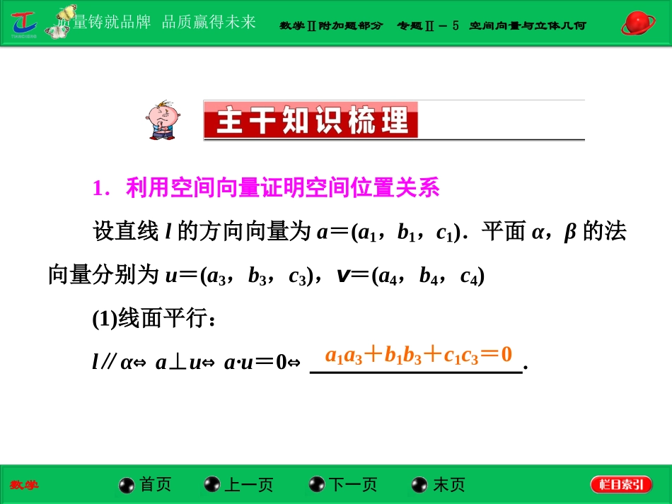 第一部分数学Ⅱ附加题部分专题Ⅱ－5空间向量与立体几何_第2页