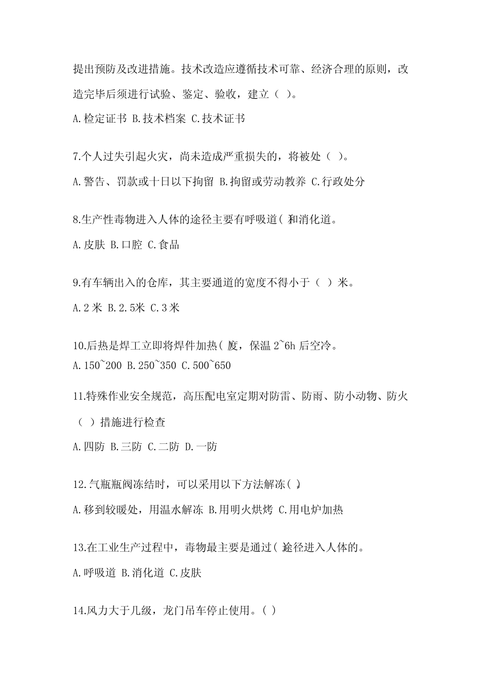 2024年企业主要负责人安全教育培训试题及参考答案 _第2页