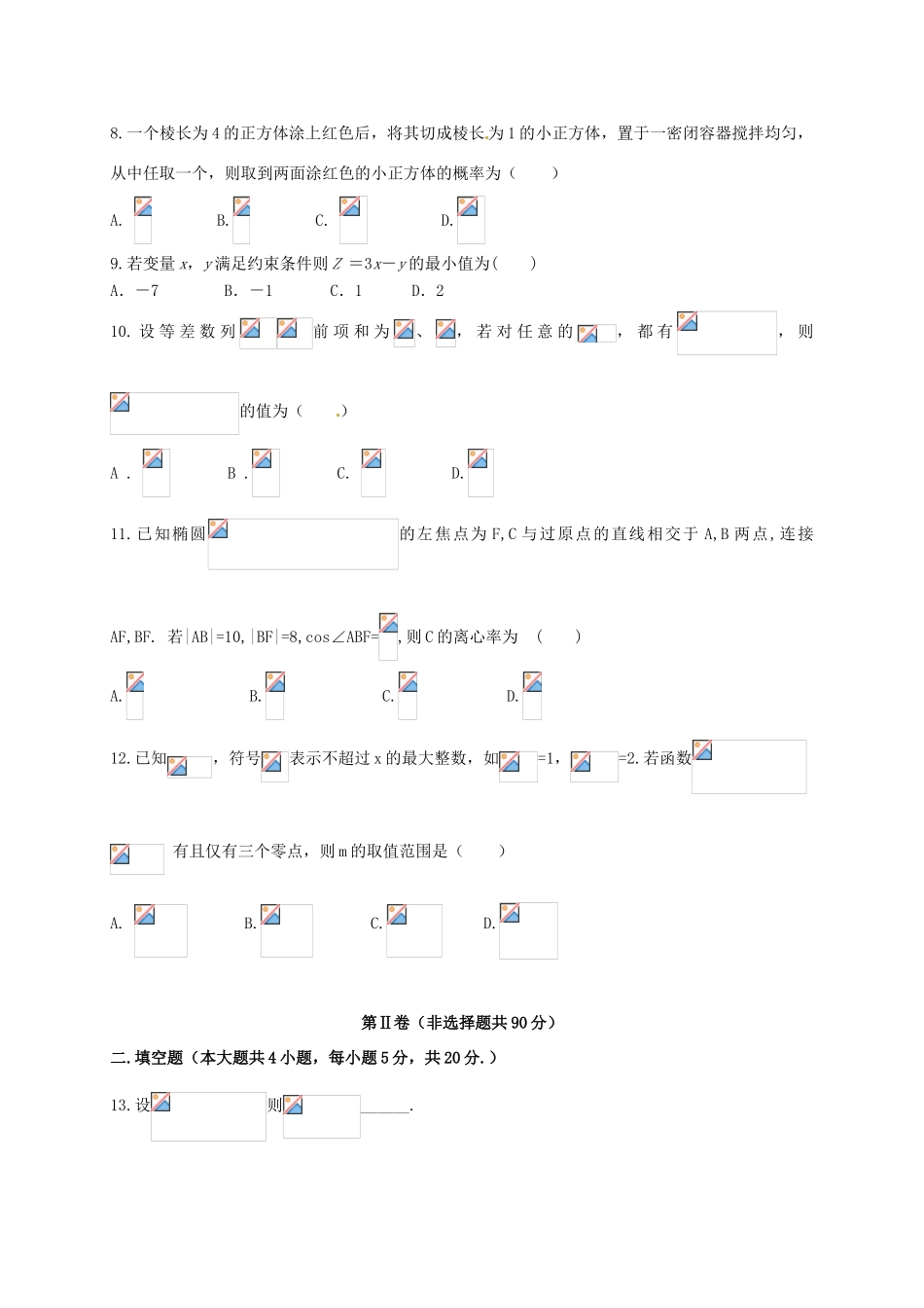 湖北省孝感市高三数学上学期期末考试试题 文-人教版高三全册数学试题_第2页