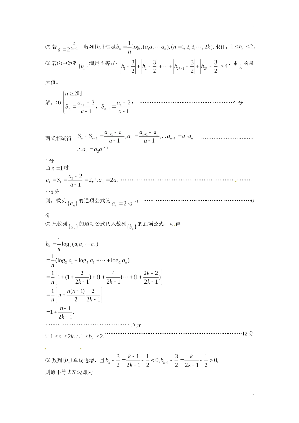 浙江省富阳市场口中学高三数学 数列大题复习训练2_第2页