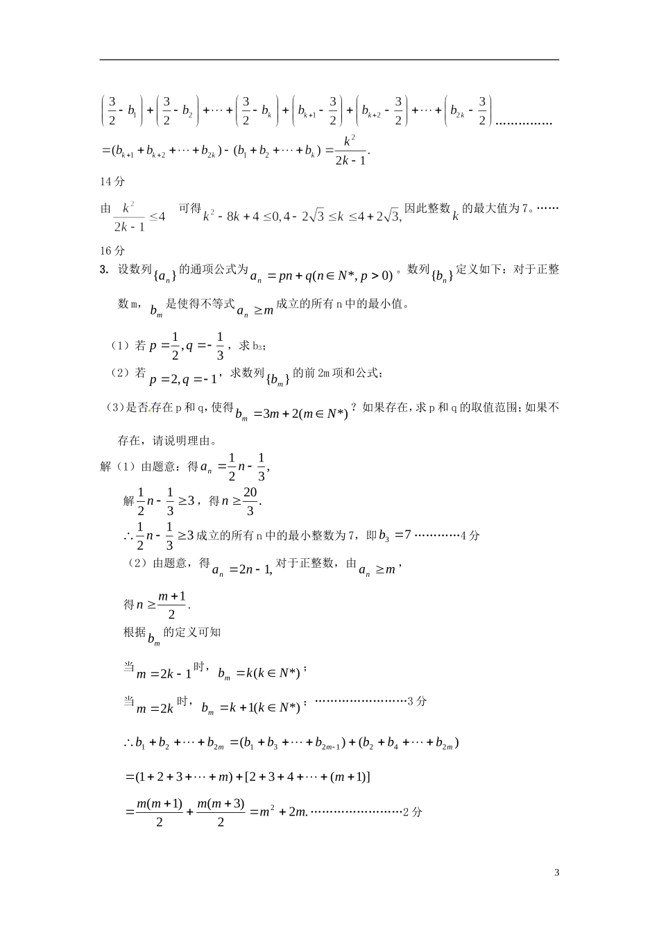 浙江省富阳市场口中学高三数学 数列大题复习训练2_第3页