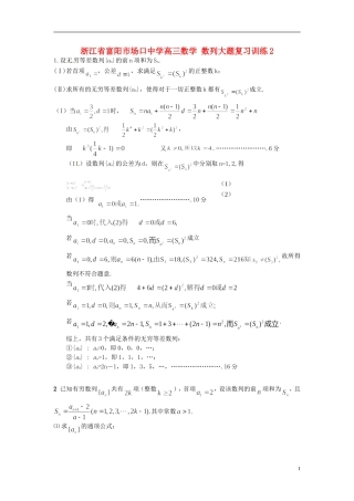 浙江省富阳市场口中学高三数学 数列大题复习训练2