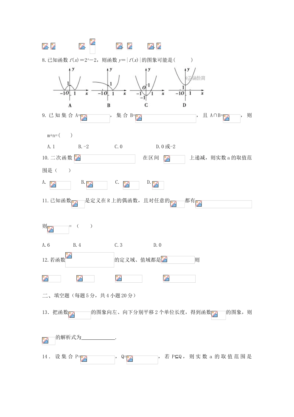 吉林省辽源市高一数学上学期第一次月考试题-人教版高一全册数学试题_第2页