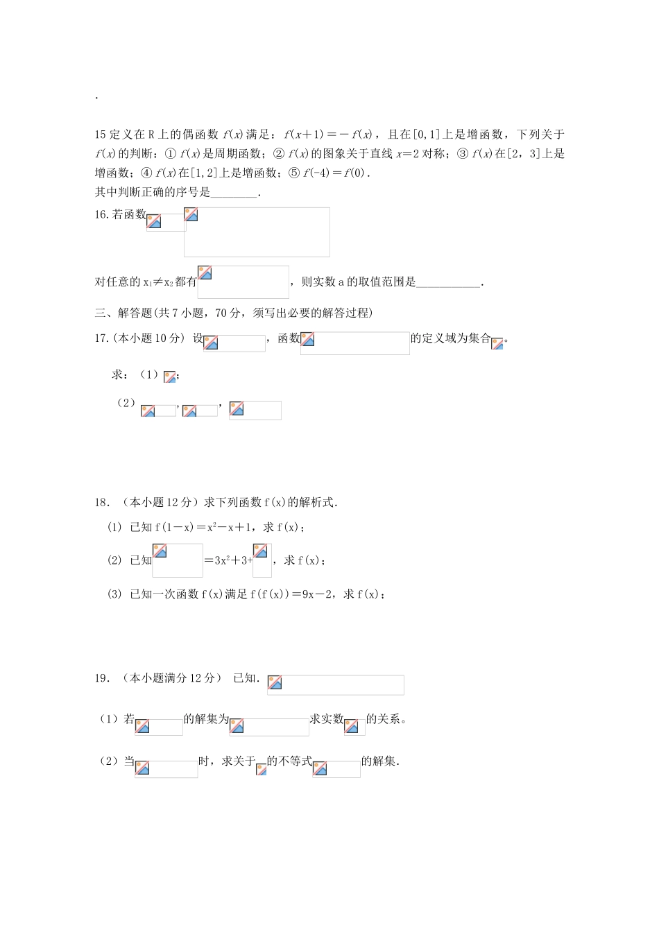 吉林省辽源市高一数学上学期第一次月考试题-人教版高一全册数学试题_第3页