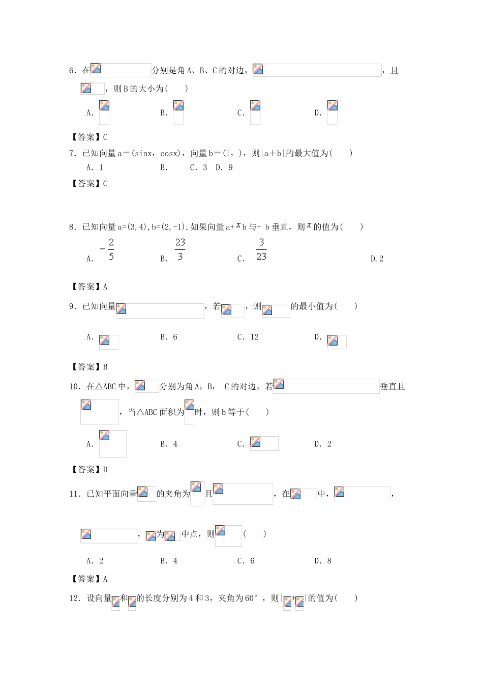 广东省江门市高三数学一轮复习专项检测试题09-人教版高三全册数学试题_第2页