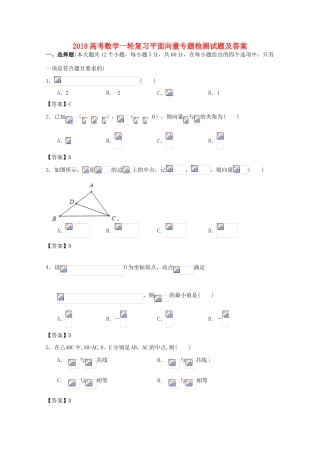 广东省江门市高三数学一轮复习专项检测试题09-人教版高三全册数学试题