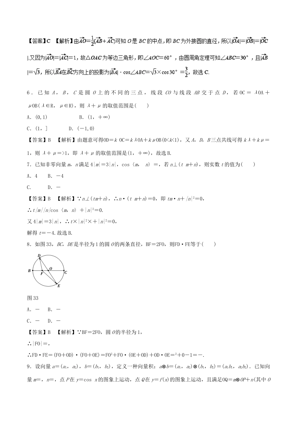 高考数学 专题07 平面向量及其应用热点难点突破 文-人教版高三全册数学试题_第2页